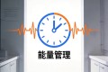 精力管理三步法：保持旺盛精力的核心秘诀