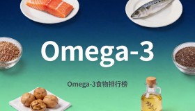 欧米伽三食物排行榜